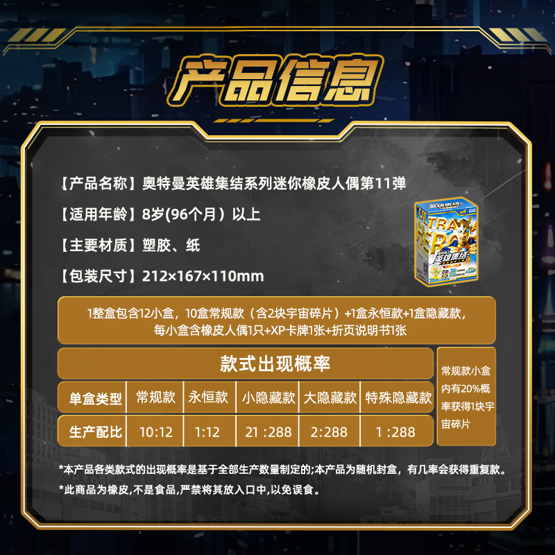奥特曼卡片英雄集结系列迷你橡皮人偶夜光XP卡片赛罗奥特之王特利捷德迦隐藏 第10弹英雄集结迷你公仔整盒12盒高清大图