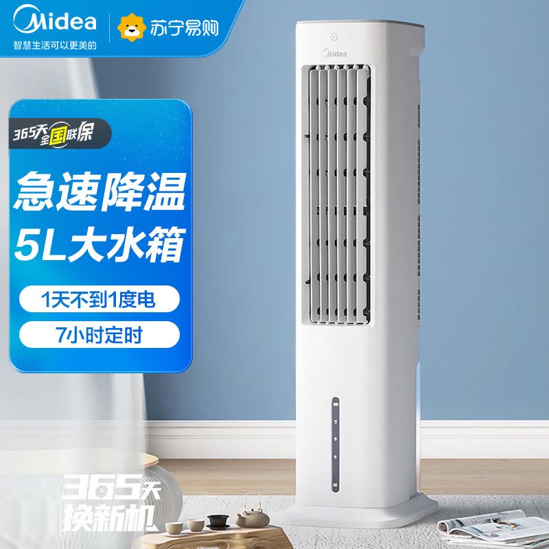 美的空调扇冷风扇家用冷风机制冷机小型冷气水空调宿舍移动电风扇