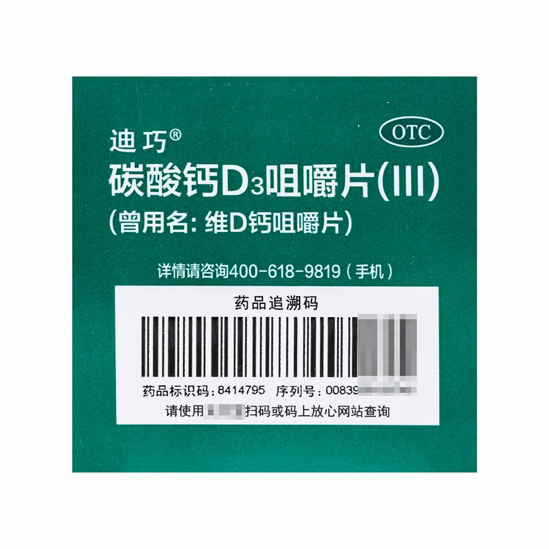 迪巧 维D钙咀嚼片60片(片剂) 孕妇儿童钙片老年人成人钙片 骨质疏松高清大图