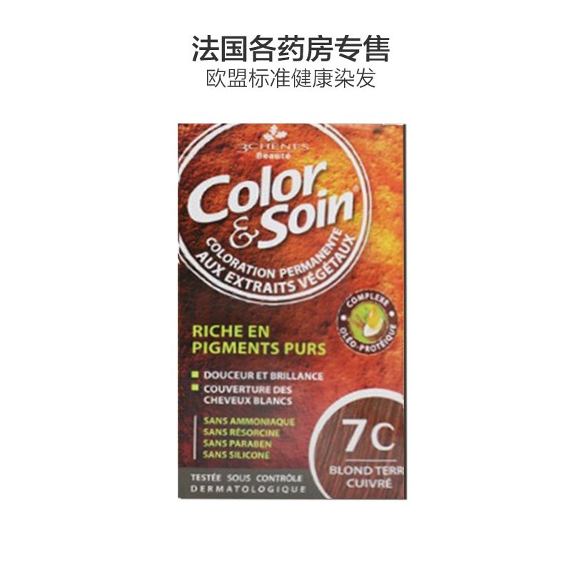 法国 3chenes三橡树 染发剂 7C-红铜 低敏配方 植萃染护