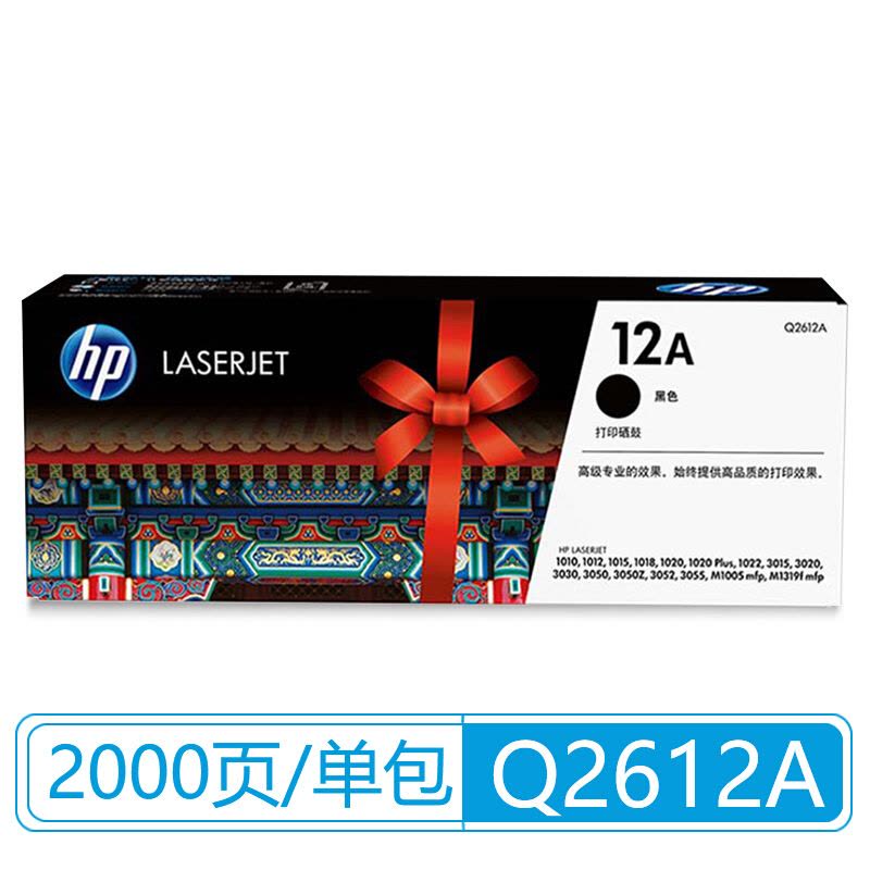 惠普HP Q2612A硒鼓 HP12A 适用HP1020 1022 1015 1018 1005图片