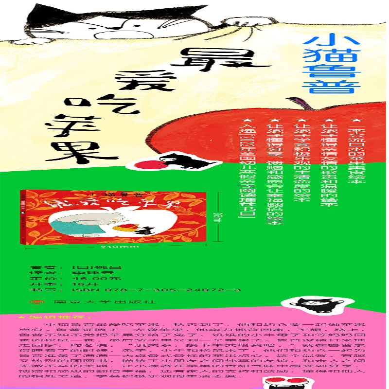 【M】小猫鲁普最爱吃苹果-9787305249723