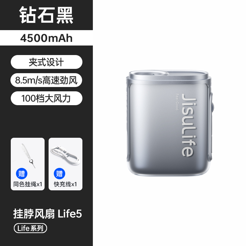 几素 挂脖风扇Neck Fan Life5 钻石黑(单位:台)高清大图