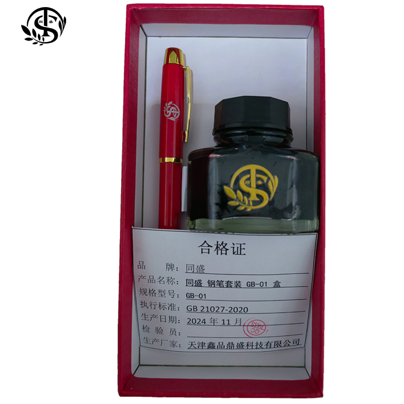 同盛 钢笔套装 GB-01 套