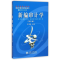 [M](教P)新编审计学(第五版)-9787542929556