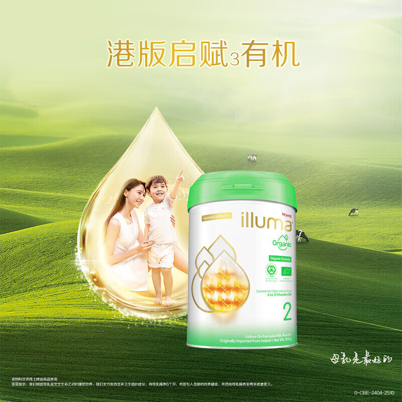 原装进口港版惠氏Wyeth启赋有机illuma organic婴幼儿儿童奶粉 (6-12个月)2段800g高清大图