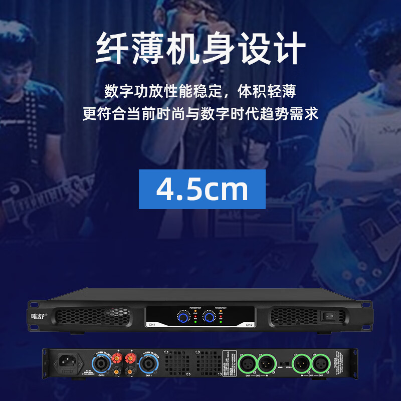 唯舒 A-10-4600 专业会议音频数字功放四通道音响音箱功率放大器1U机型家庭影院会议室超薄大功率600W高清大图
