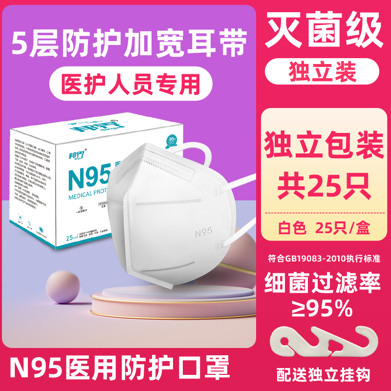 n95型医用防护口罩一次性医疗级别专护官方旗舰店正规品透气