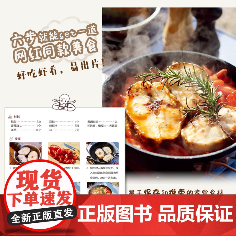 生活-露营美食 露营指南 食谱 家常菜食谱 减脂食谱 菜谱书家常菜大全 菜谱 舌尖上的中国美食菜谱 家常菜 烘焙书美食书高清大图
