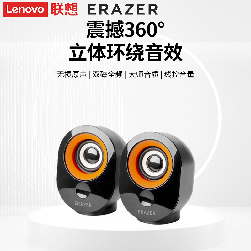 联想异能者A201电脑桌面音箱双色多媒体小音响家用台式机有线迷你小音箱笔记本有源低音炮