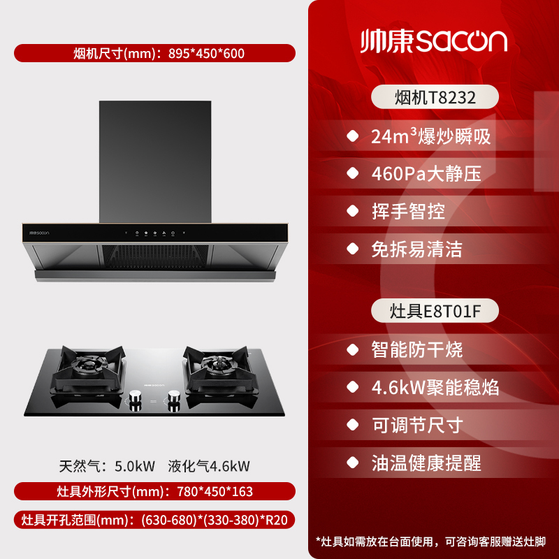 帅康(sacon)T8232+E8T01F烟灶套餐欧式24立方厨电套装顶吸吸油烟机煤气灶燃气灶套装抽油烟机灶具套餐液化气