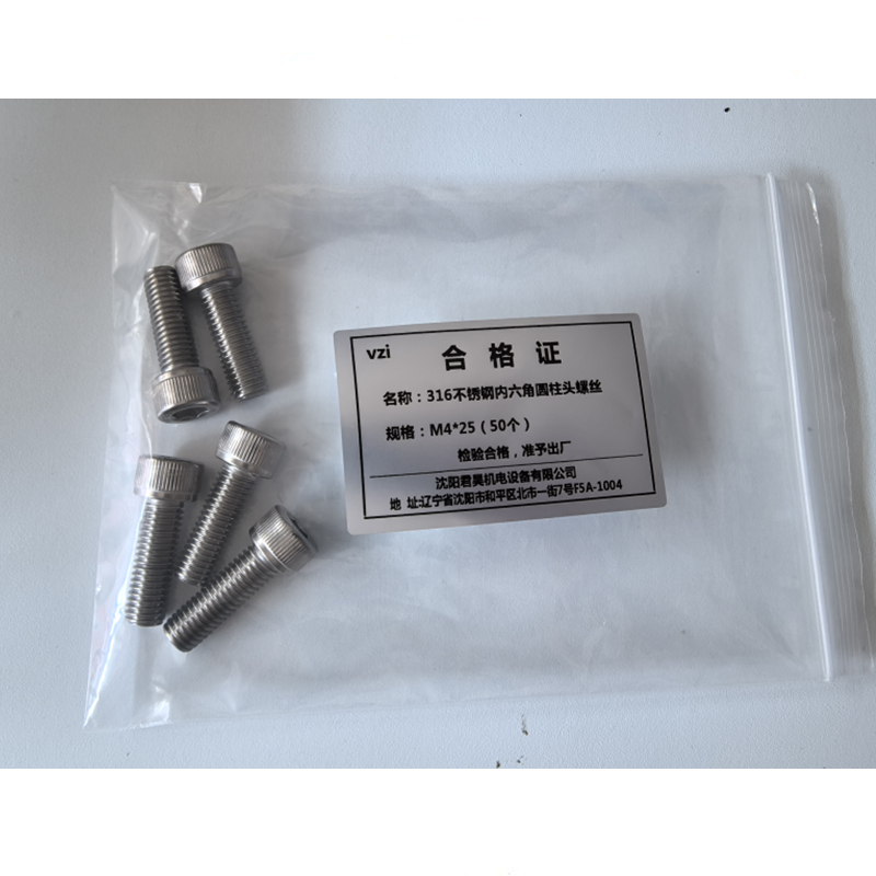 vzi 316不锈钢内六角圆柱头螺丝 M4*25(50个) 包高清大图