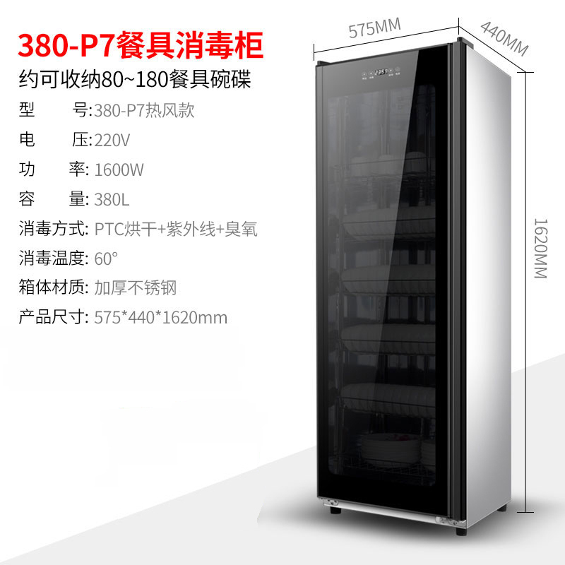 纳柏顿 380-P7消毒柜商用立式大容量红外线臭氧餐厅饭店餐具热风循环消毒碗柜