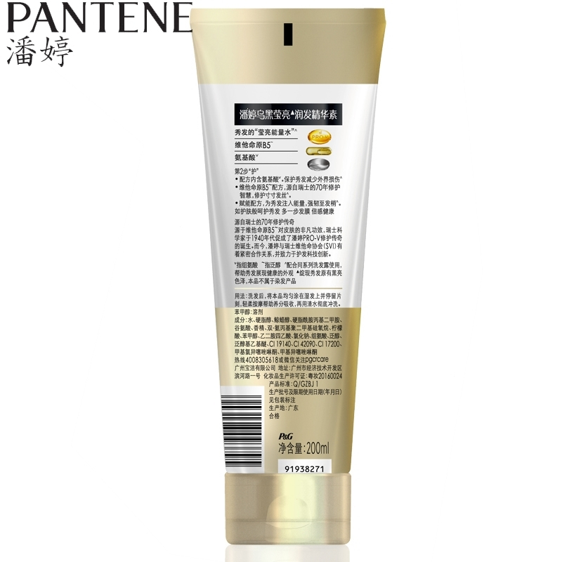 潘婷(PANTENE)护发素乌黑莹亮润发精华素修护隔离损伤200ml 三瓶装 S