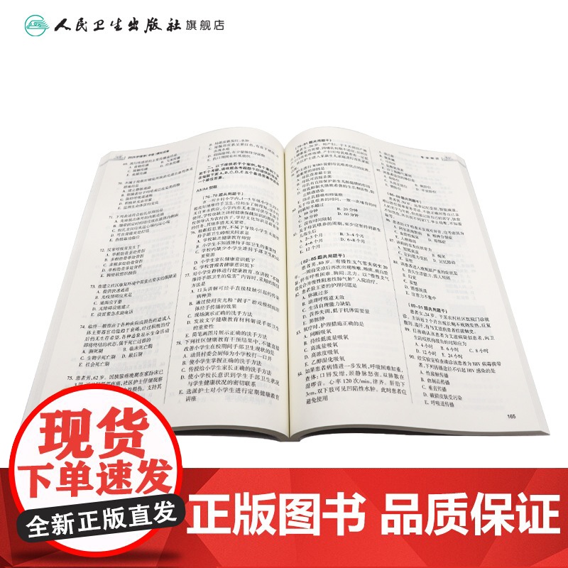 2025护理学中级模拟试卷全国卫生专业技术资格考试历年真题轻松过内科外科妇产科儿科社区护理学中级职称人卫版店主管护师备考高清大图