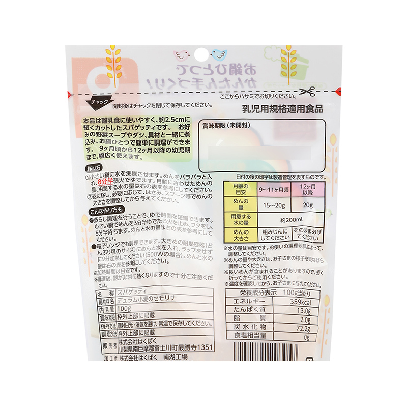 黄金大地Hakubaku 婴儿意面辅食 100g/袋