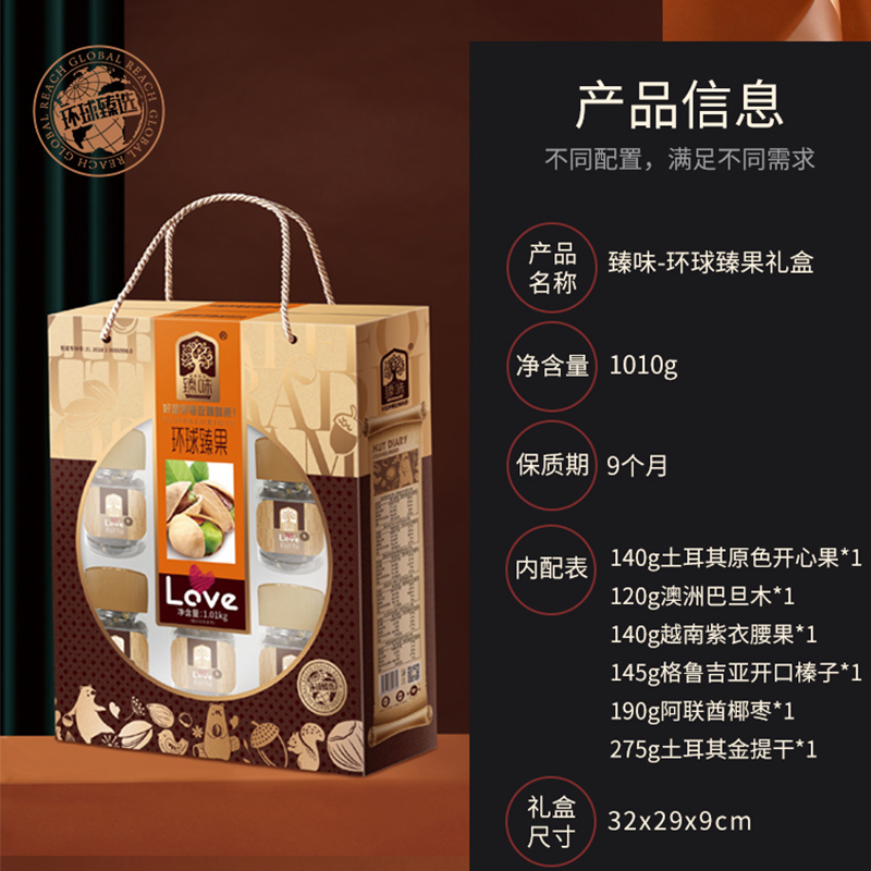 臻味 每日坚果干果年货节日团购送礼礼盒 孕妇休闲零食大礼包 环球臻果 1010g