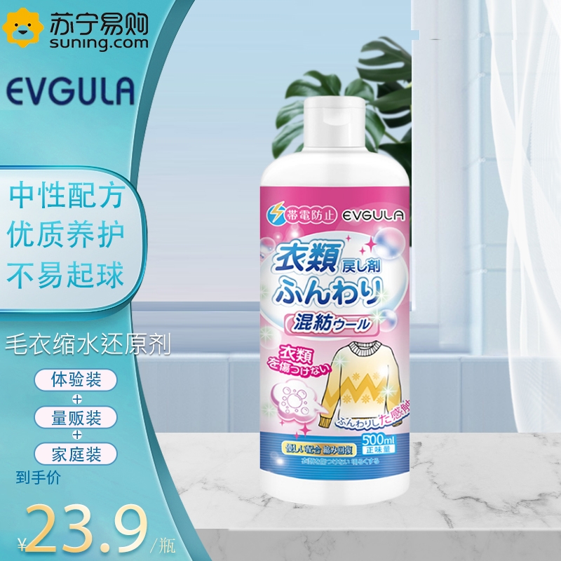 EVGULA 毛衣缩水还原剂毛呢放大大衣清洗神器羊毛衫还原剂羊绒衣服蓬松剂持久留香