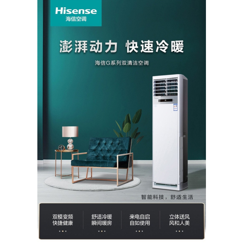 海信(Hisense) KFR-72LW/G870C-X2