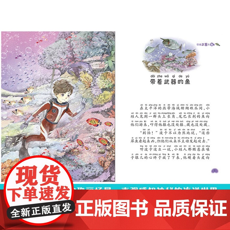 鱼医院 小蛙人漫游记全5册带着武器的鱼杨红樱系列书彩图注音版6-12周岁小学生课外阅读书籍儿童童话故事2025暑假读一本高清大图
