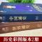 中国通史 中国通史 世界通史 中国古代史世界历史人物书籍中华上下五千年