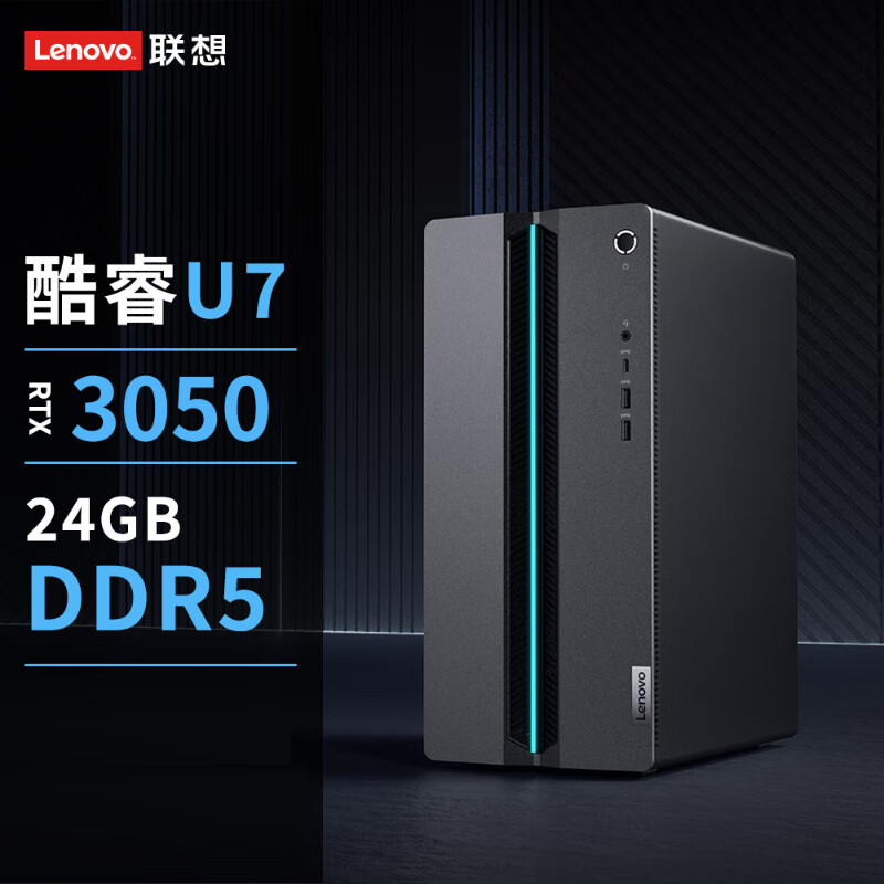 联想(Lenovo)GeekPro 定制升级 设计师游戏台式电脑主机(酷睿U7-255HX RTX3050 6GB显卡 24G内存 DDR5 1TB SSD )定制升级