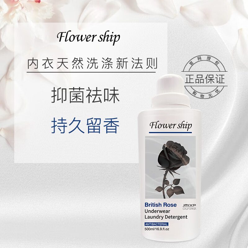 花卉诗即魅英伦玫瑰内衣洗衣液500ml*3瓶 原装进口抑菌去血渍去黄内衣净