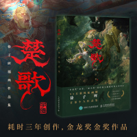 [正版]楚歌 徐子晖插画作品集 徐子晖个人作品集CG数字艺术原创插画集国潮艺术画册东方英雄题材项羽唐传奇西游记艺术设定