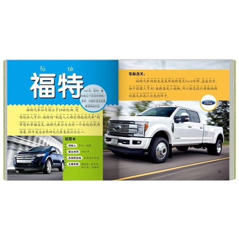 汽车大百科小车迷科普图画书6-12岁儿童名车车标志认知启蒙大全彩图注音版少儿课外阅读赛车轿车跑车越野车工程车揭秘