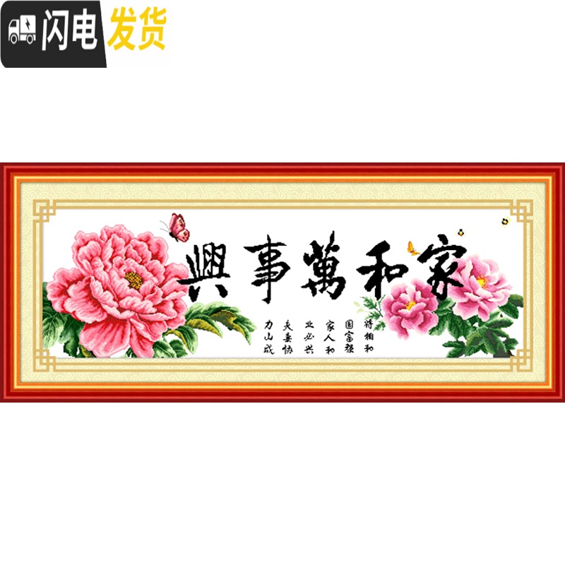 三维工匠钻石画家和万事兴华贵牡丹花砖石画十字绣钻石绣2019新 [满钻全贴]120*40CM(炫彩魔方钻-钻量多30)高清大图