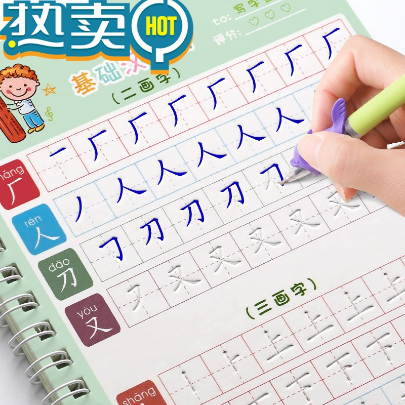 绿彩虹光儿童练字帖学前班幼儿园启蒙学前3-6岁初学者凹槽练字帖写字帖楷书数字描红本练字本宝宝学写字中班入门小班练习本写字