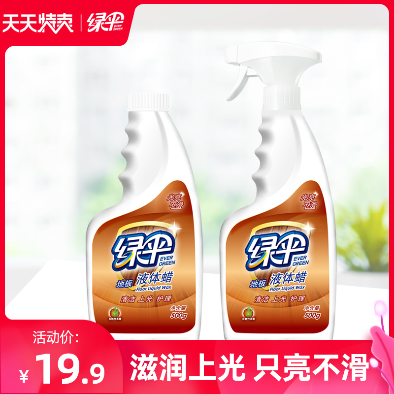绿伞液体地板蜡2瓶实木家具腊精油保养护理剂打蜡油复合地板精油
