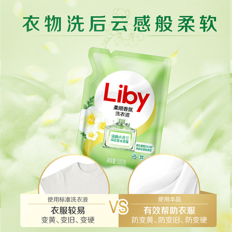 立白洗衣液除污去渍柔顺香氛小苍兰香氛洗衣液500g*4袋