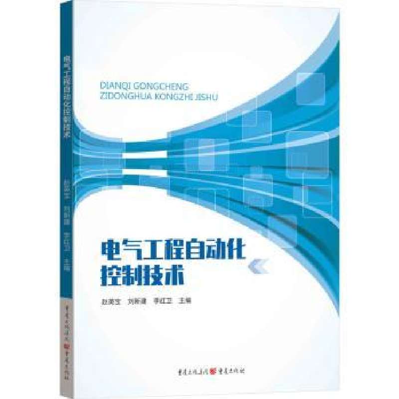 音像电气工程自动化控制技术赵英宝,刘新建,李红卫主编