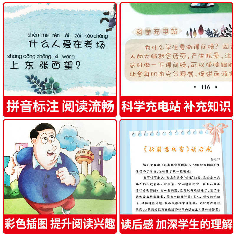 3本14.9] 脑筋急转弯6-12岁小学生注音版 猜谜语书大全6-8-9-10-12岁少儿图书 一二三年级课外书必读儿