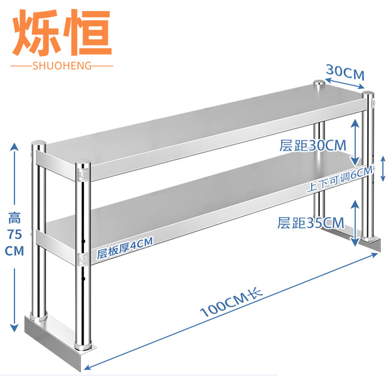 烁恒不锈钢货架 置物架100*30*75cm 个