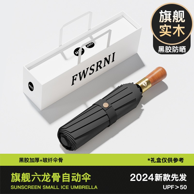自动伞038木柄 188骨抗冲击纤骨【玄夜黑】全自动+舒适木柄
