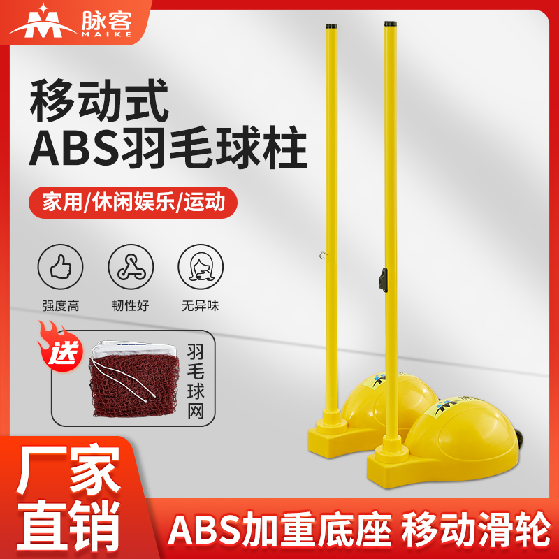 脉客羽毛球网柱MKYZ-100ABS