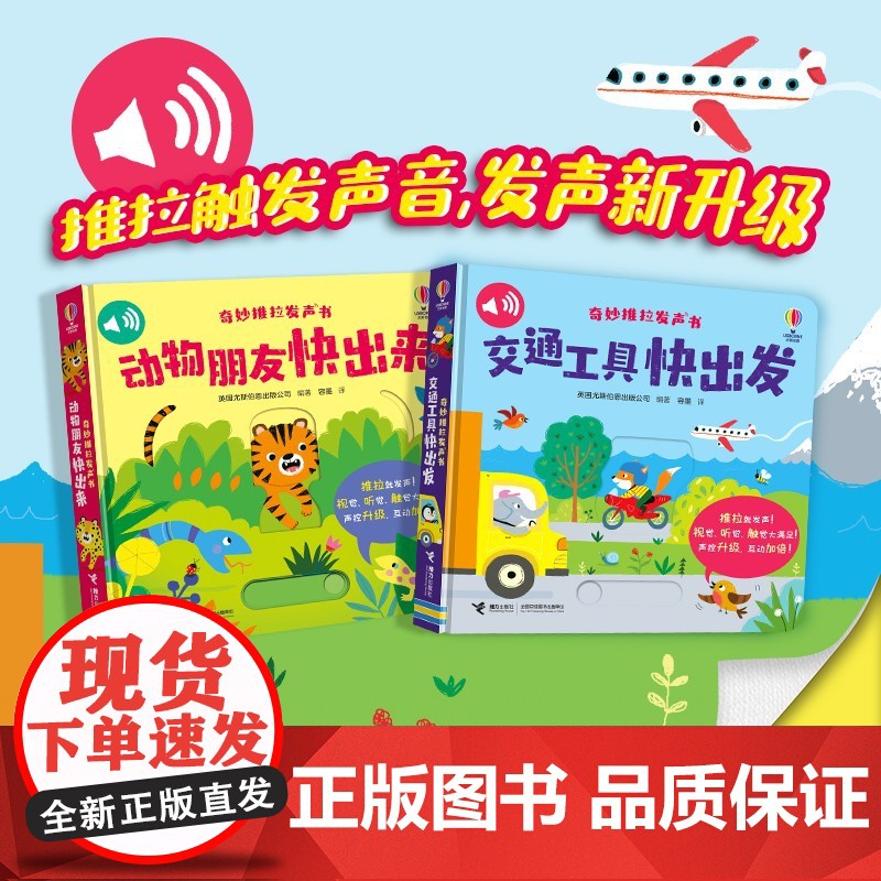 奇妙推拉发声书系列 3-6岁 英国尤斯伯恩出版公司 著 玩具书