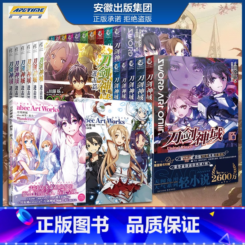 刀剑神域小说1-25册+进击篇6册+画集2册全套33册 [正版]新版刀剑神域小说 全33册1-25册+进击篇1-6册+画