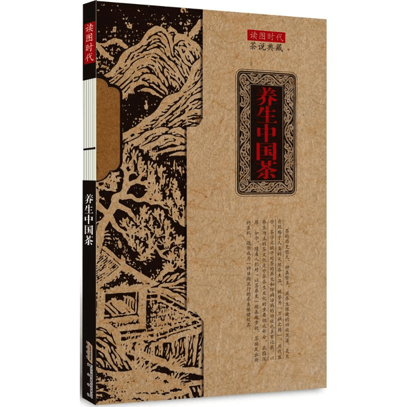 [M]养生中国茶-9787546147529图片