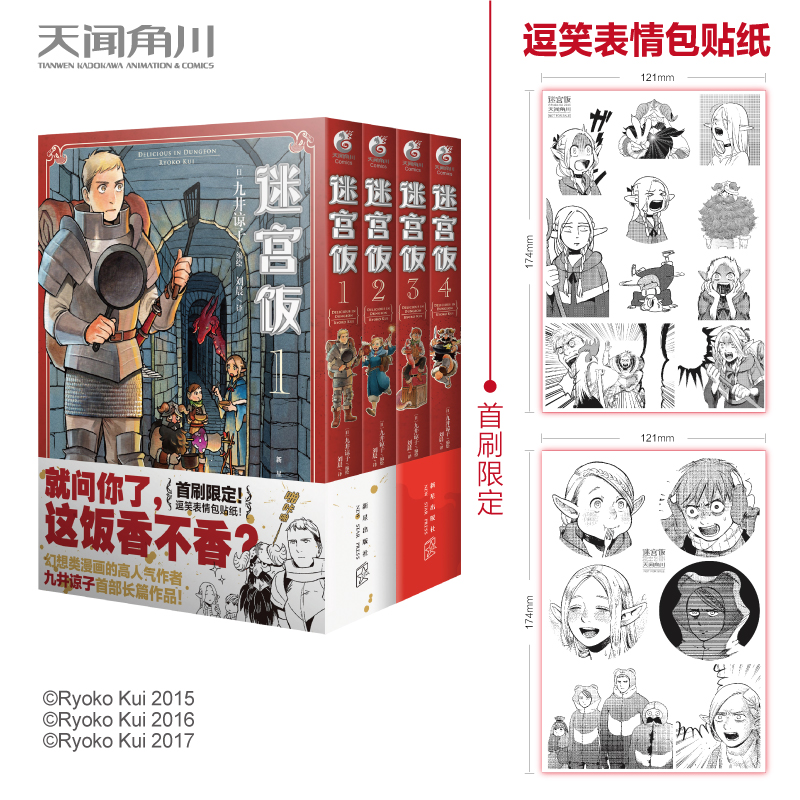 [正版]赠表情贴纸 迷宫饭漫画1-2-3-4册 套装4册迷宫饭漫画长篇漫画作品幻想类漫画人气作者九井谅子漫画日本漫画书高清大图