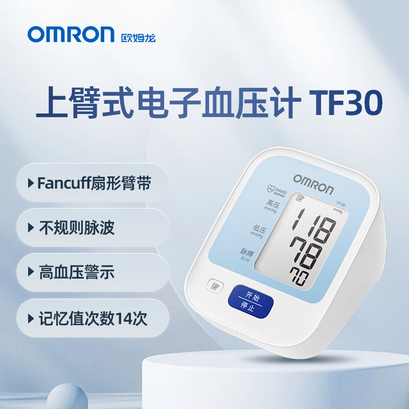 欧姆龙 家用医用血压计TF30 个性定制 高端材质