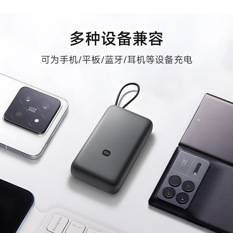 小米[3C认证]充电宝自带线快充版20000 33W深灰色可上飞机/火车可充手机平板笔记本户外高清大图
