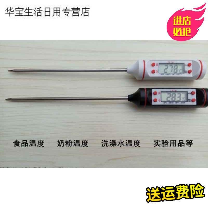 帝梦香湿度计高精度电子探针家用食品温度计高精度加长水温油温不锈钢电子日用金属