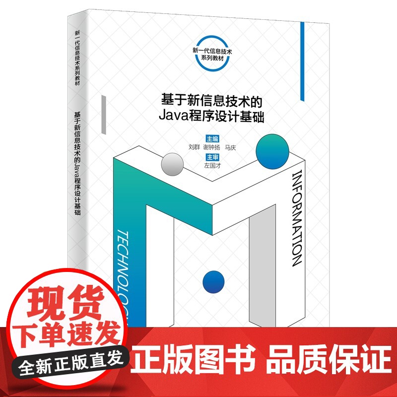 基于新信息技术的Java程序设计基础高清大图