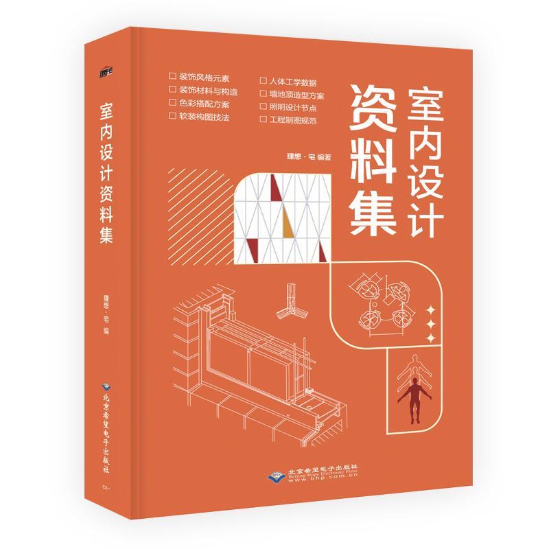 正版新书]室内设计资料集不详9787830028237高清大图