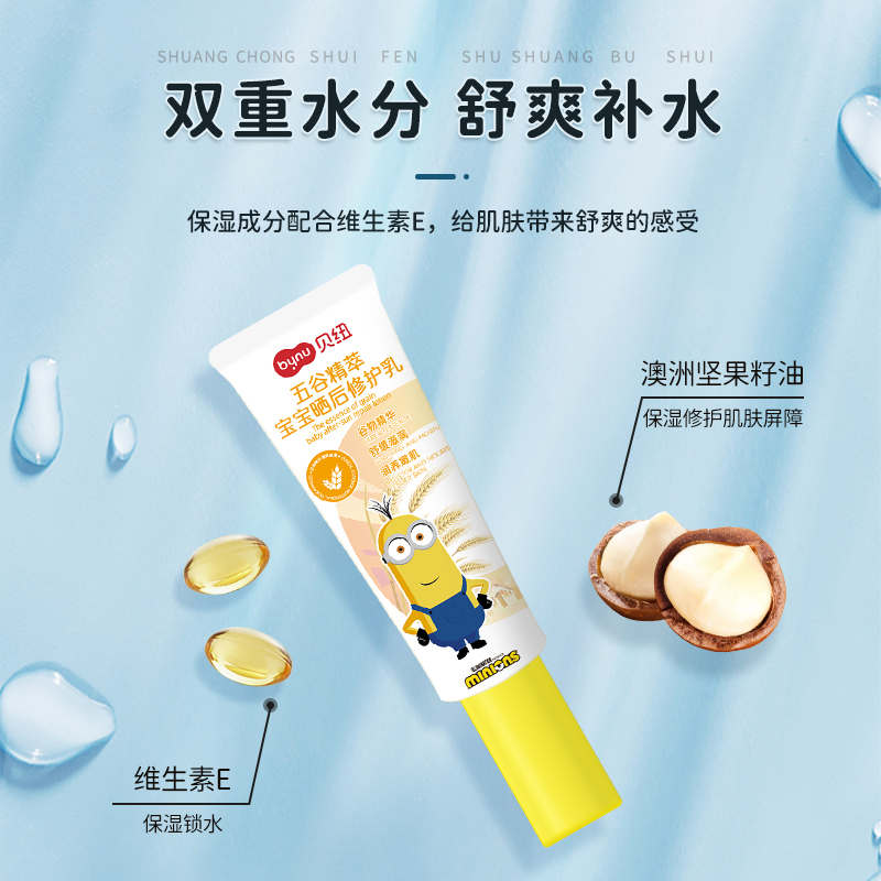 贝纽BYNU 小黄人 宝宝晒后修复乳40g 五谷精萃儿童身体乳婴童晒后润肤乳舒缓保湿霜婴幼儿护肤乳霜