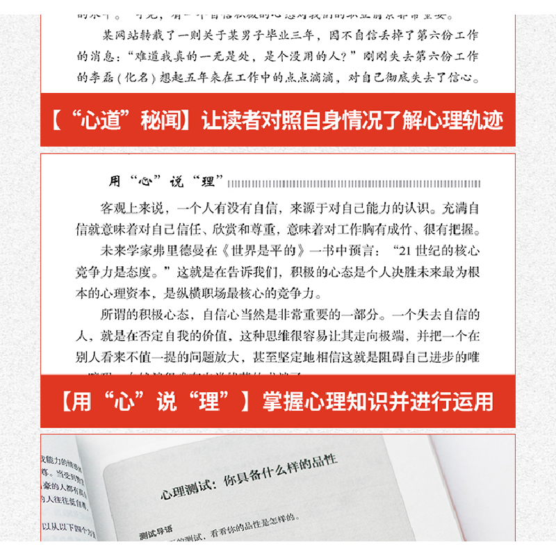 正版 二十几岁不可不知的心理学常识 蔡践编著 成都时代出版社 97高清大图