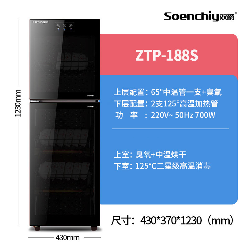 双爵(SOENCHIY)ZTP-188-B3消毒柜家用小型立式迷你立式保洁柜 双门高温不锈钢箱厨房商用消毒碗柜